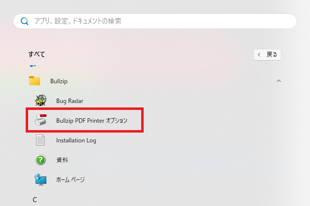 プリンターオプション