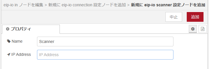 IP Addressは空欄にして、追加